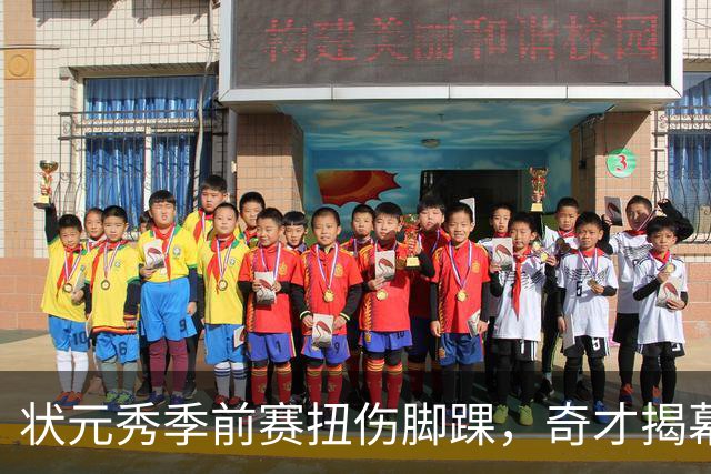 状元秀季前赛扭伤脚踝，奇才揭幕战将缺少他